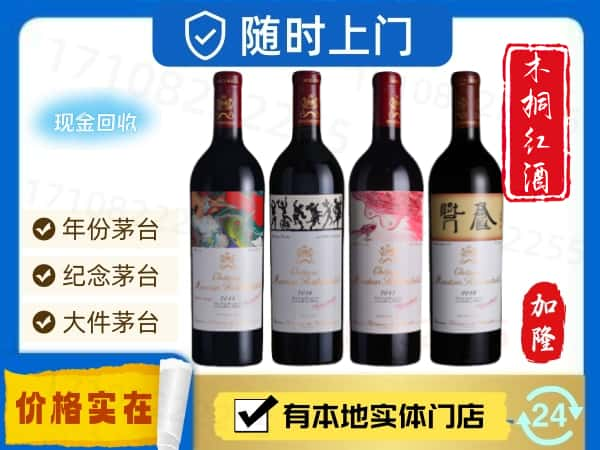 揭阳揭西县回收木桐红酒空酒瓶